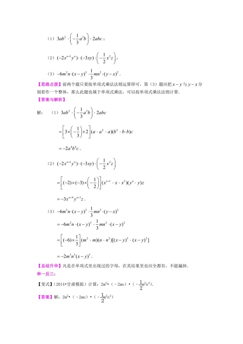 整式的乘法(基础)知识讲解.doc_第2页