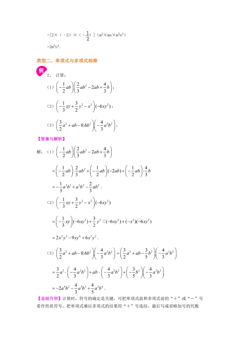 整式的乘法(基础)知识讲解.doc_第3页