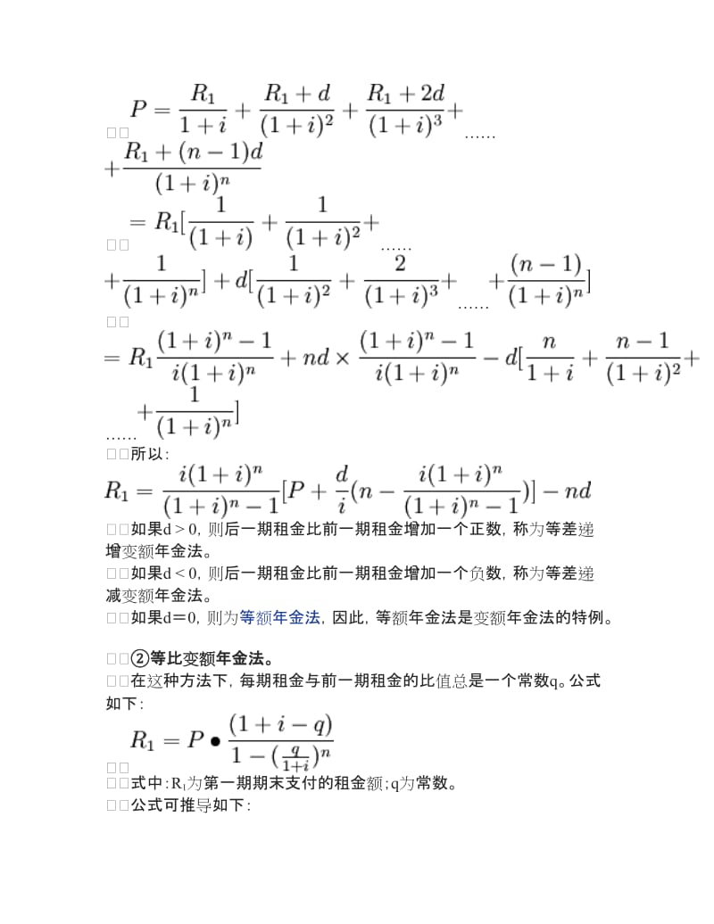 等差变额年金法的计算公式.doc_第2页