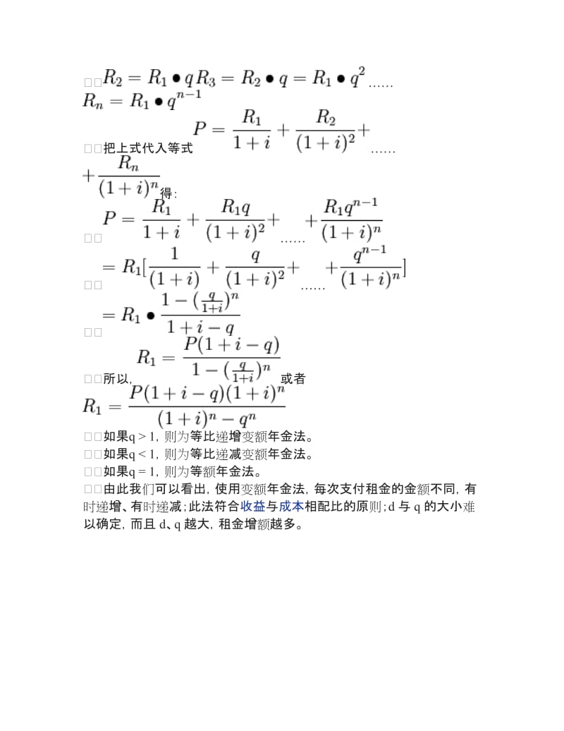 等差变额年金法的计算公式.doc_第3页