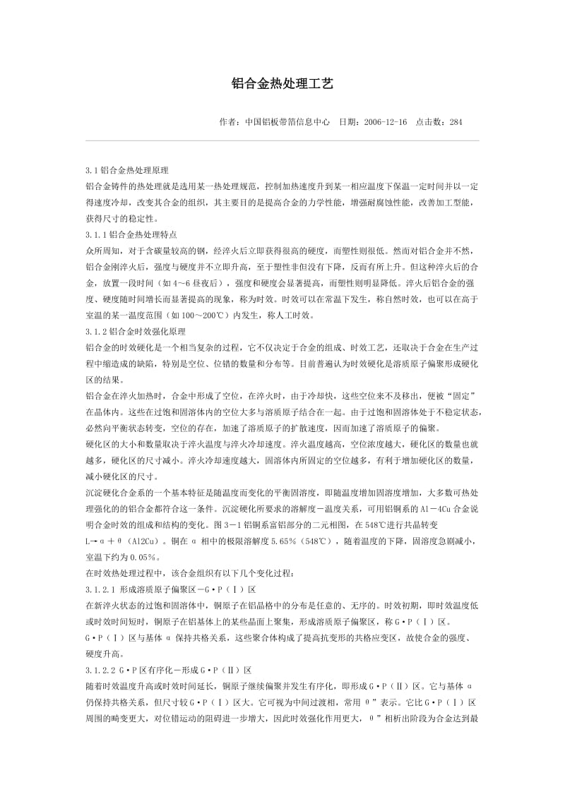 铝合金热处理工艺.doc_第1页