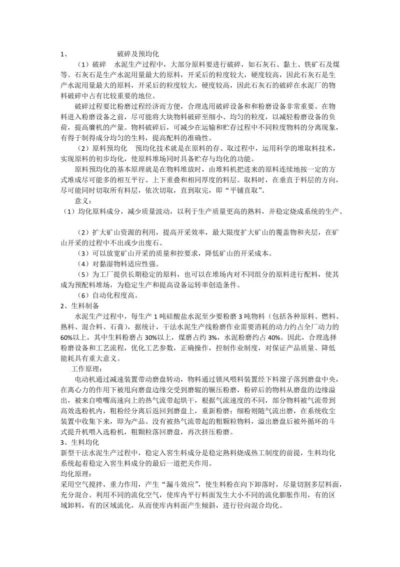 新型干法水泥生产的一般工艺流程水泥厂工艺流程图.doc_第2页