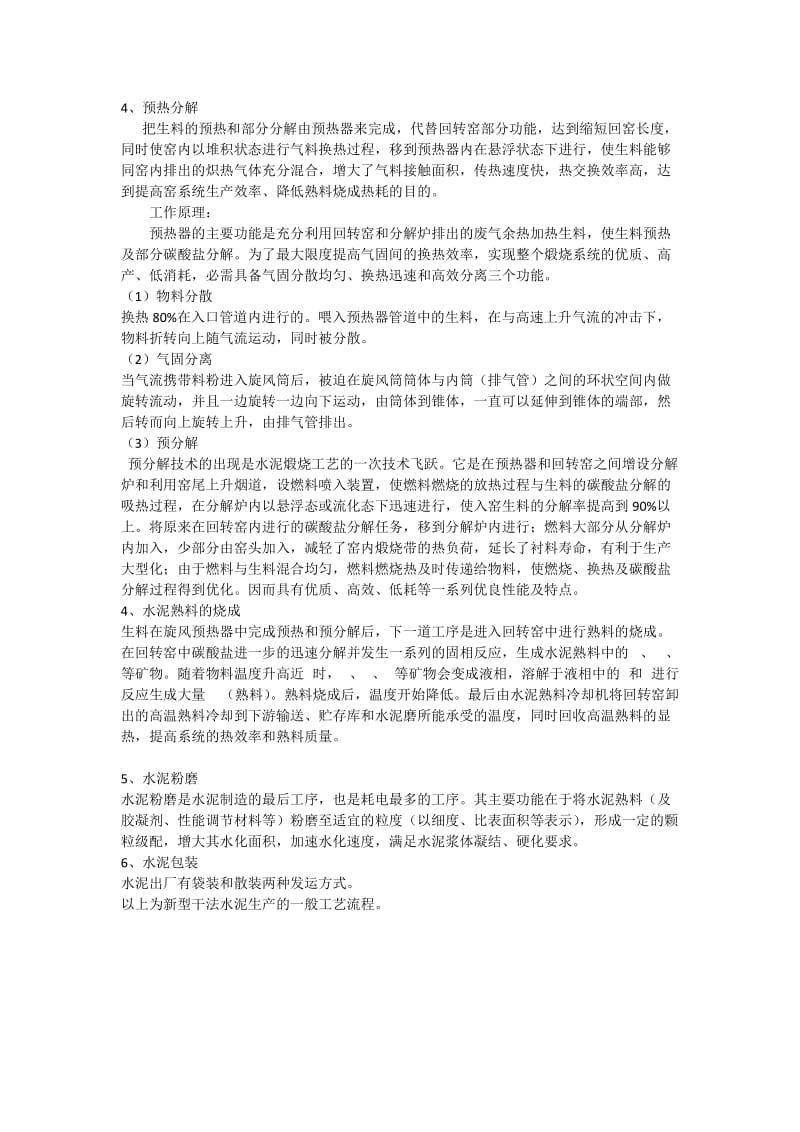 新型干法水泥生产的一般工艺流程水泥厂工艺流程图.doc_第3页