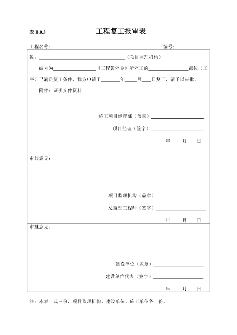 施工单位用表(B类表).doc_第3页