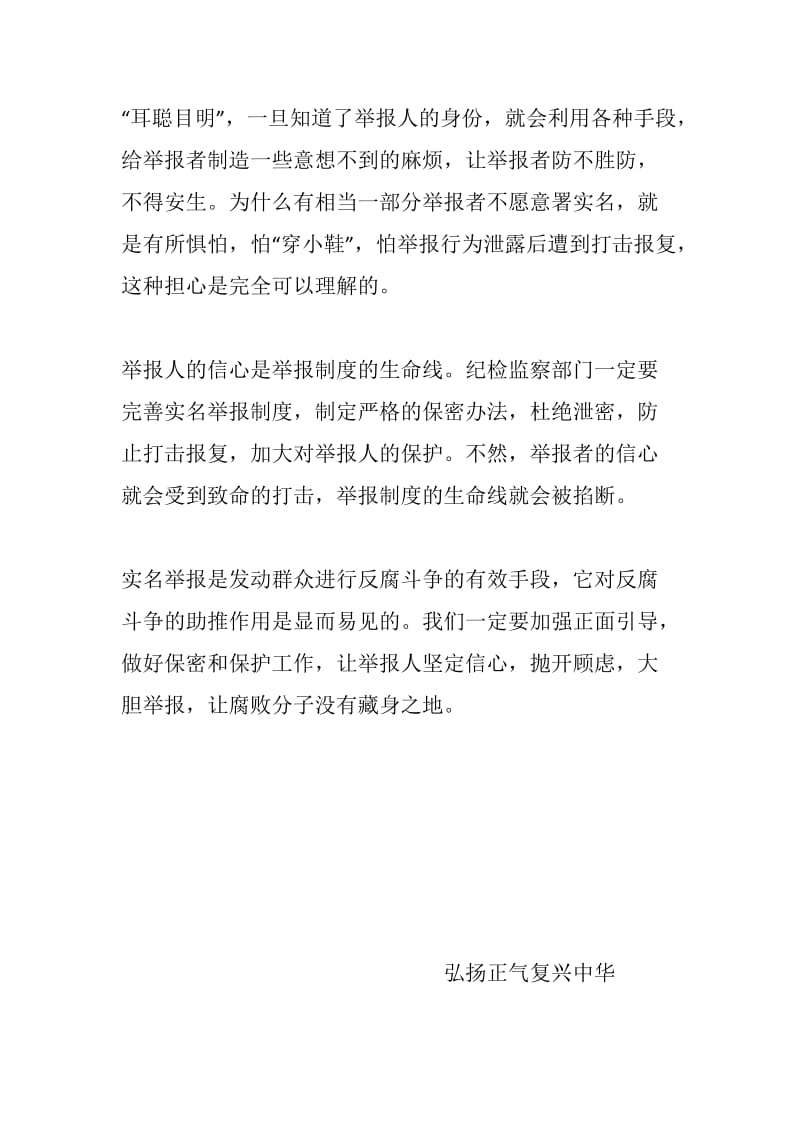 实名举报和匿名举报的区别.doc_第3页