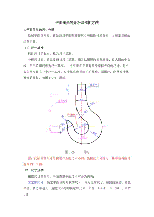 吊鉤作圖步驟.doc