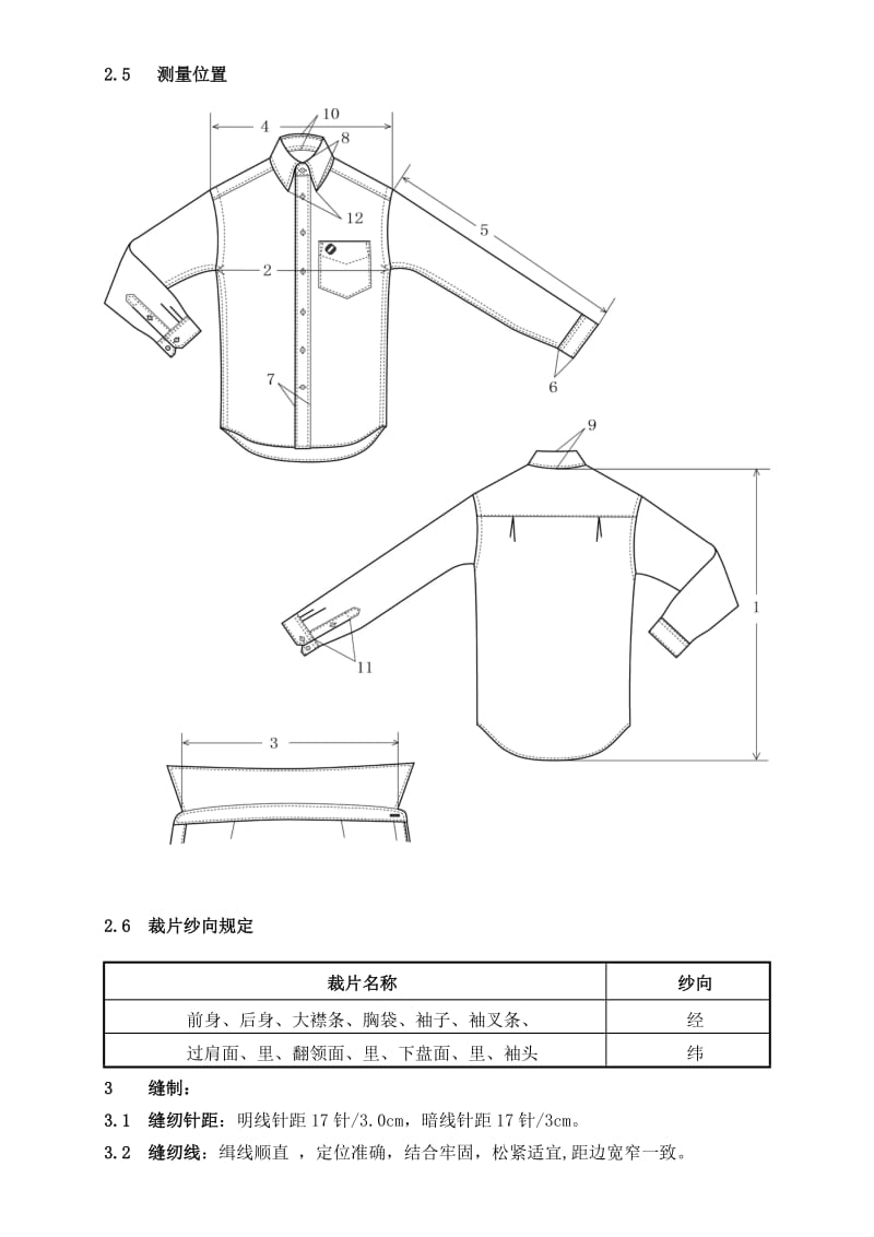 男士衬衫工艺制作标准.doc_第3页