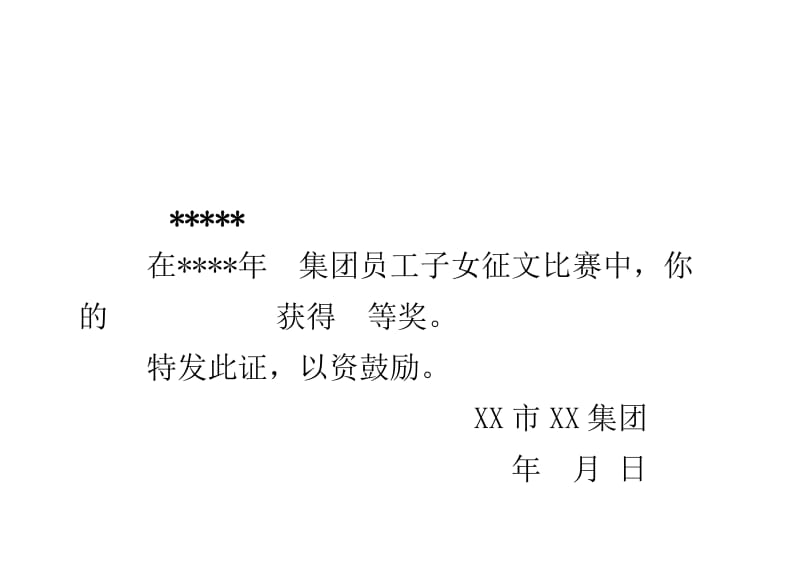 荣誉证书模板(可打印).doc_第1页