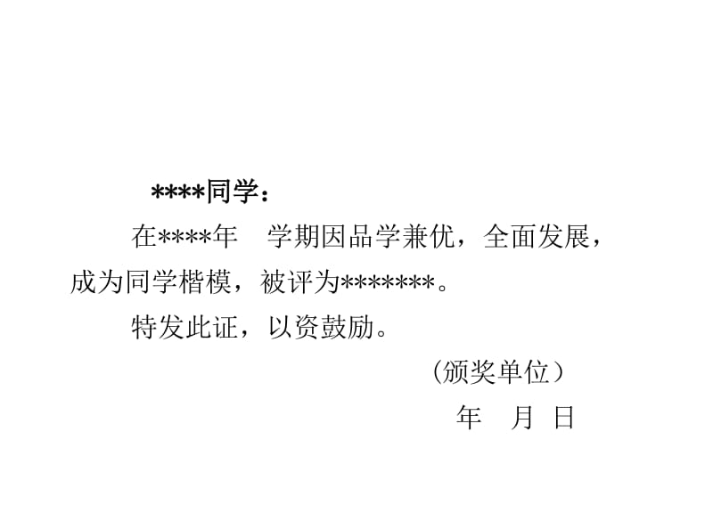 荣誉证书模板(可打印).doc_第2页