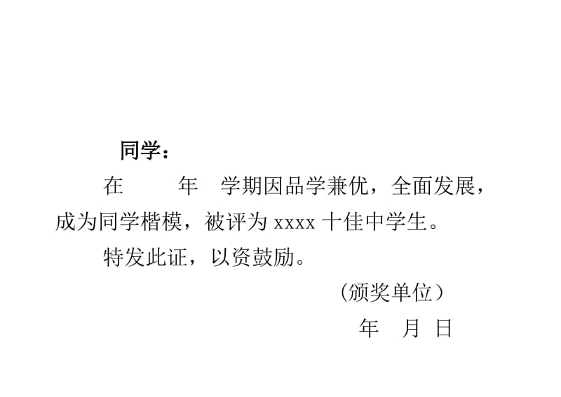 荣誉证书模板(可打印).doc_第3页