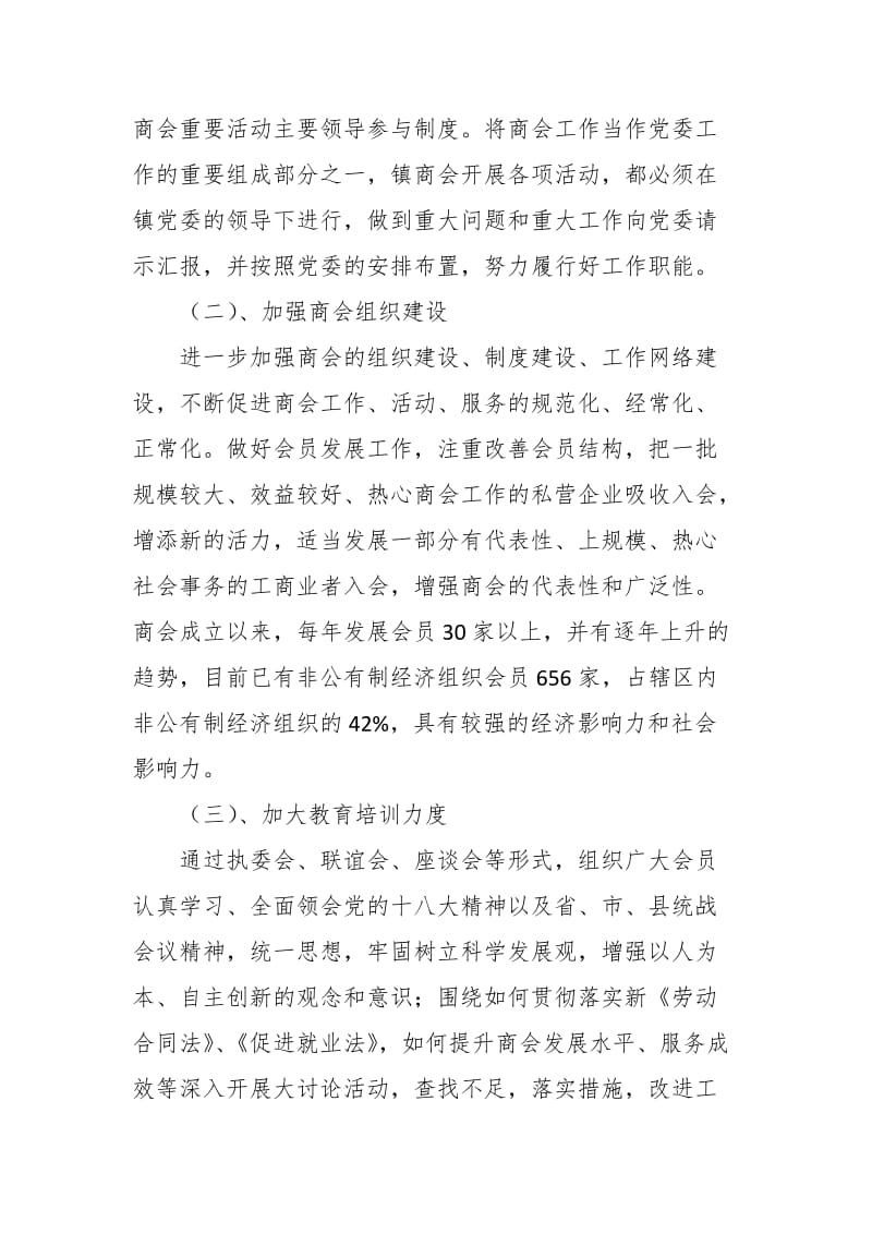 乡镇商会先进材料.doc_第2页