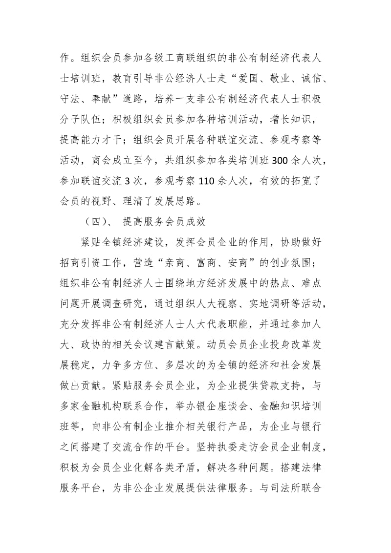 乡镇商会先进材料.doc_第3页