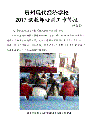 2017级教师培训工作简报.doc