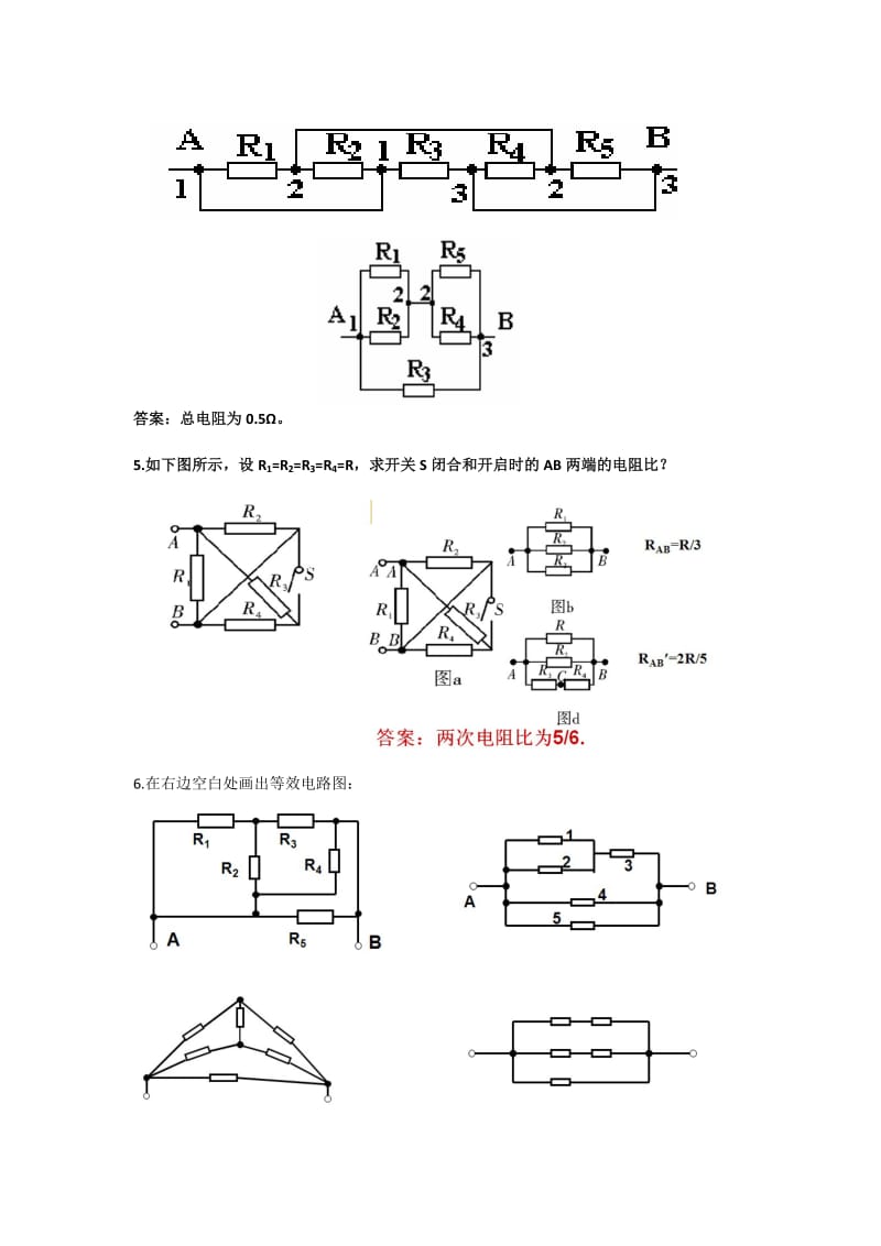 复杂电路的简化.doc_第3页