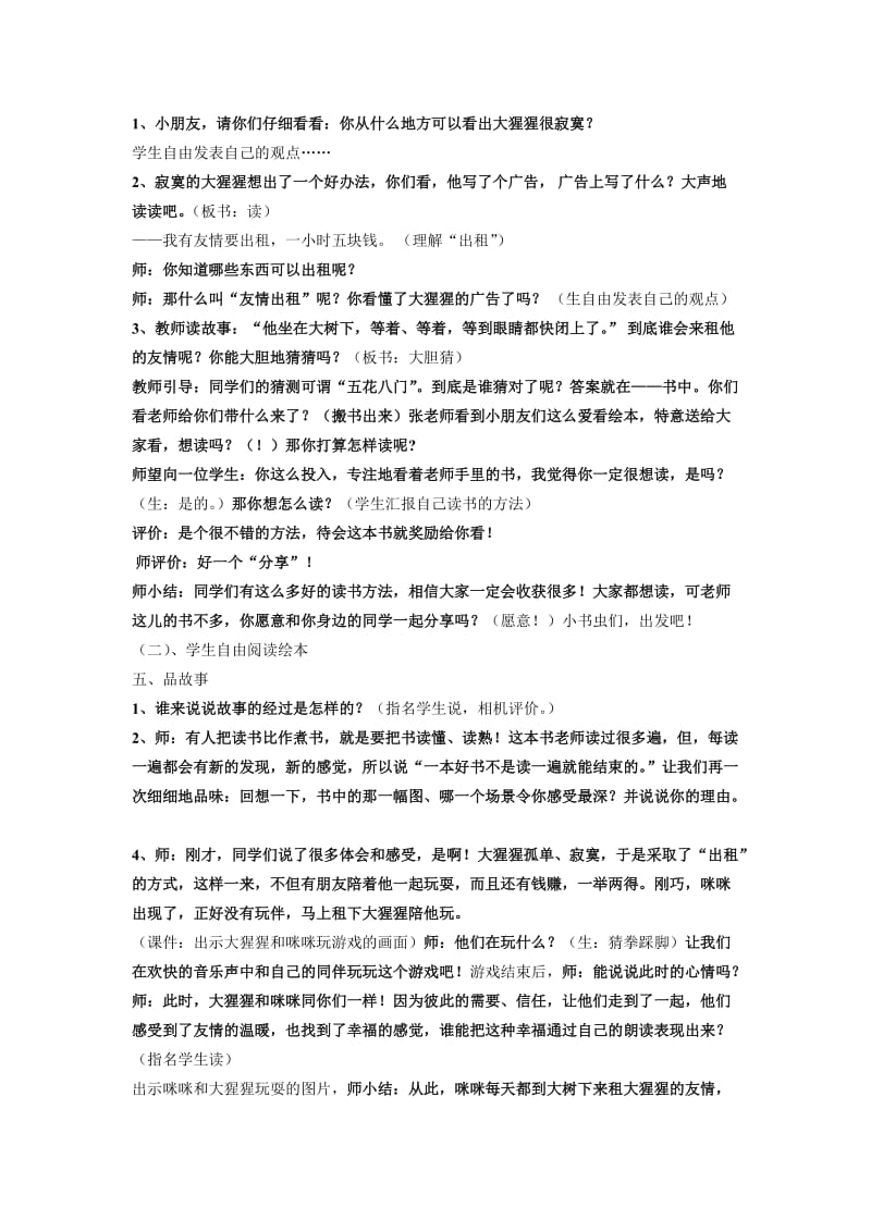 《我有友情要出租》绘本故事.doc_第2页