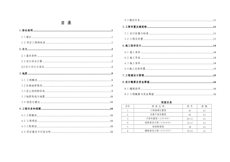 河道清淤工程.doc_第3页