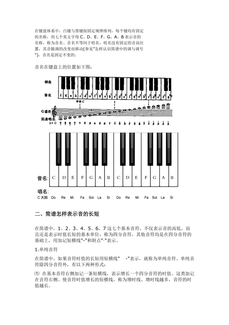 简谱入门教程.doc_第2页