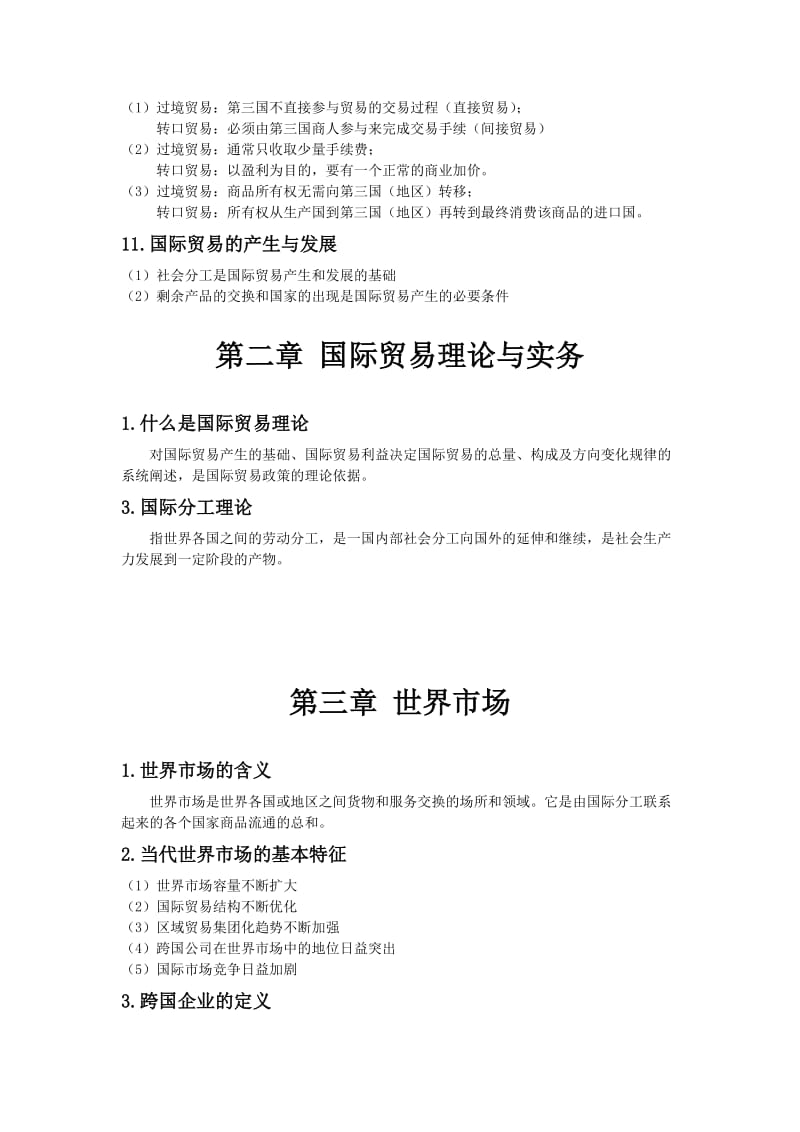 国际贸易理论与实务复习资料.doc_第2页