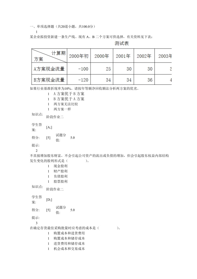 北邮2016财务管理作业二.doc_第1页