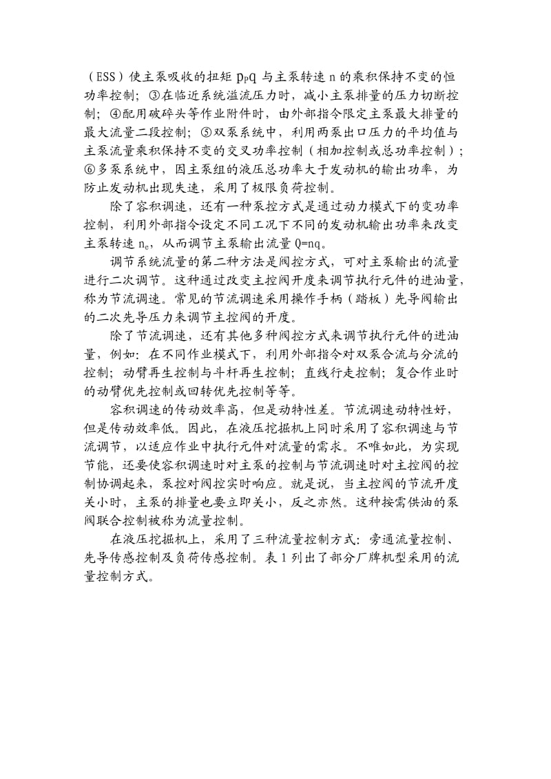 液压挖掘机的三种流量控制方式.doc_第2页