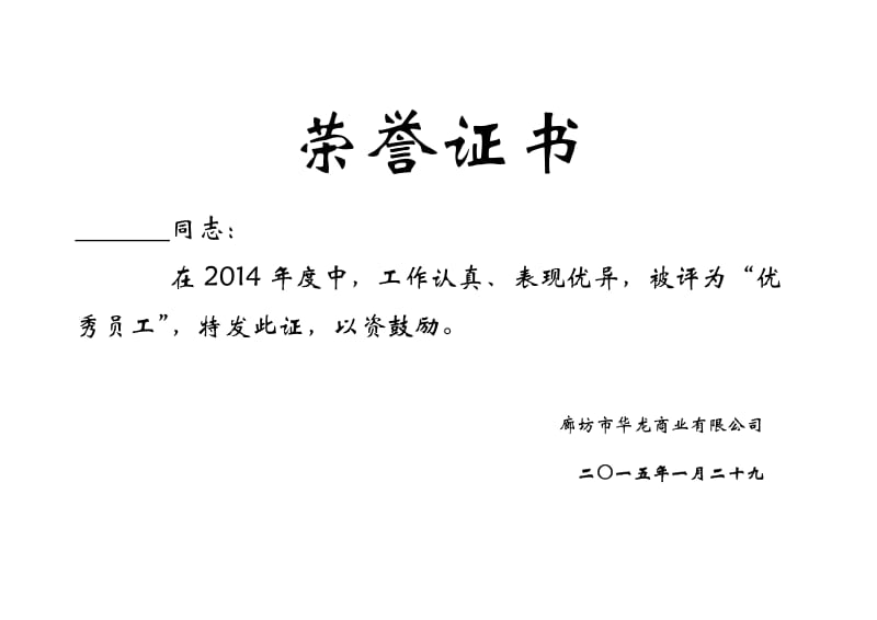 荣誉证书模板.doc_第1页