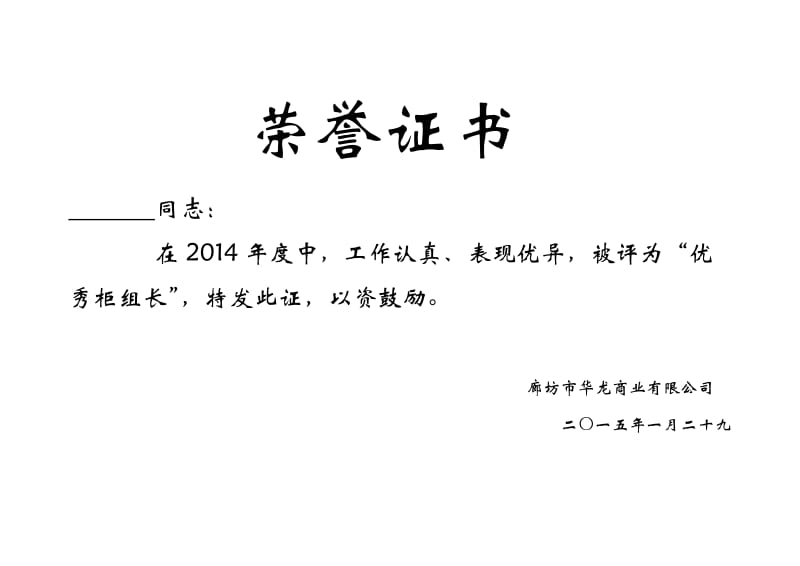 荣誉证书模板.doc_第2页