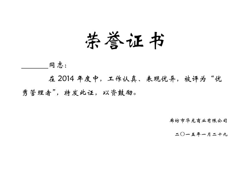 荣誉证书模板.doc_第3页