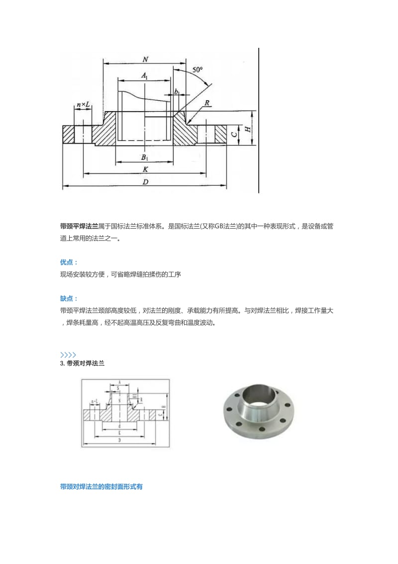 12种法兰及密封面形式介绍.doc_第3页