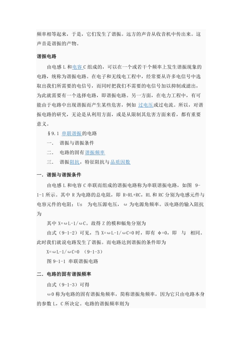 谐振的定义及介绍.doc_第3页