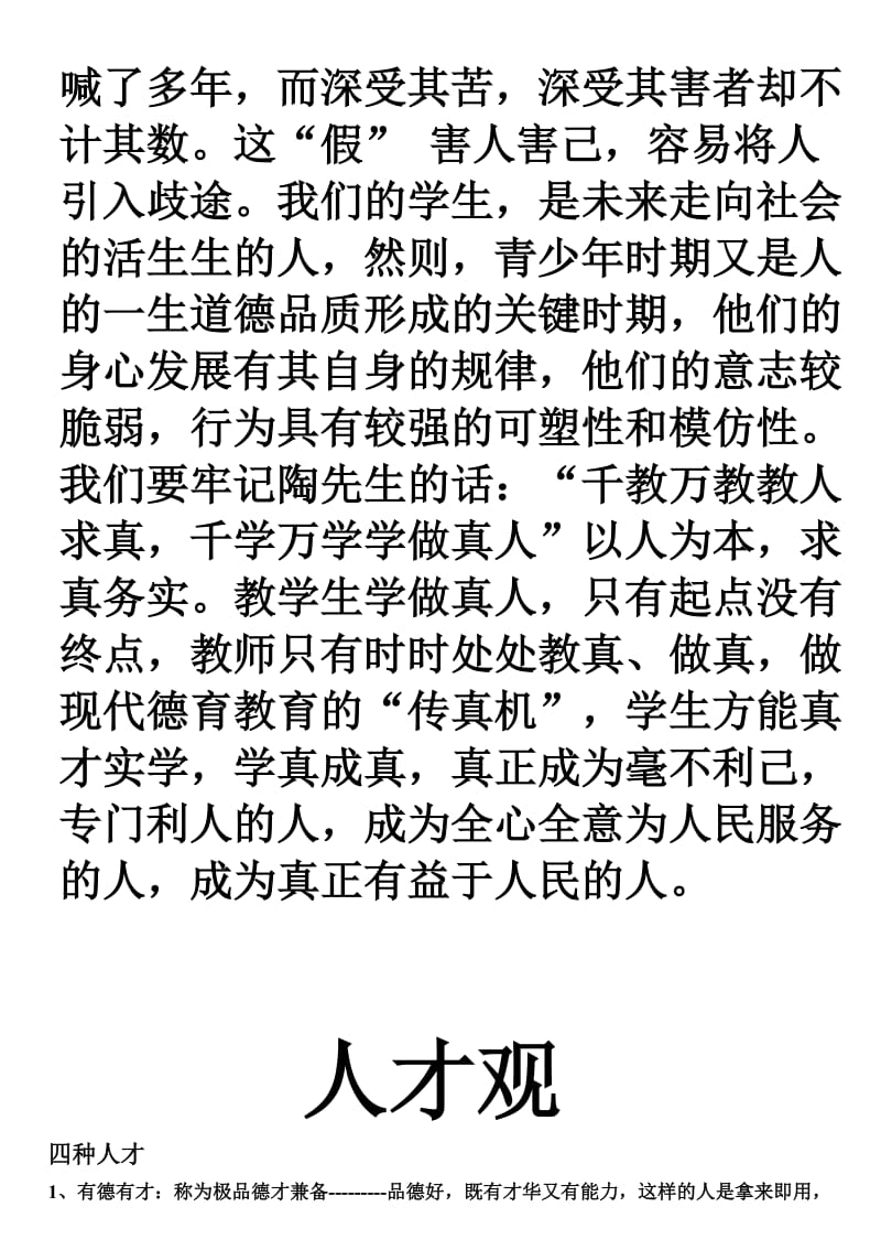 千教万教教人求真千学万学学做真人.doc_第2页