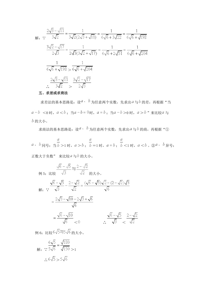 二次根式大小比较方法.doc_第2页