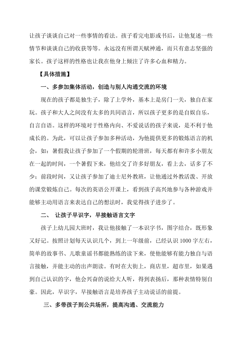 家庭教育案例.doc_第2页