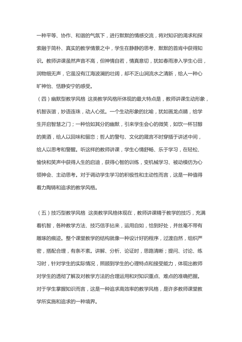 教师的5种类型.doc_第2页