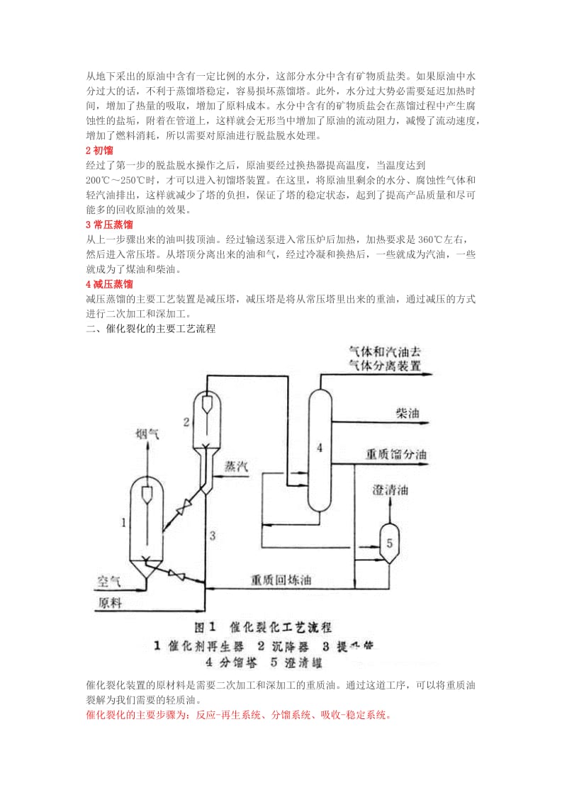 炼油化工装置的具体工艺流程.doc_第2页