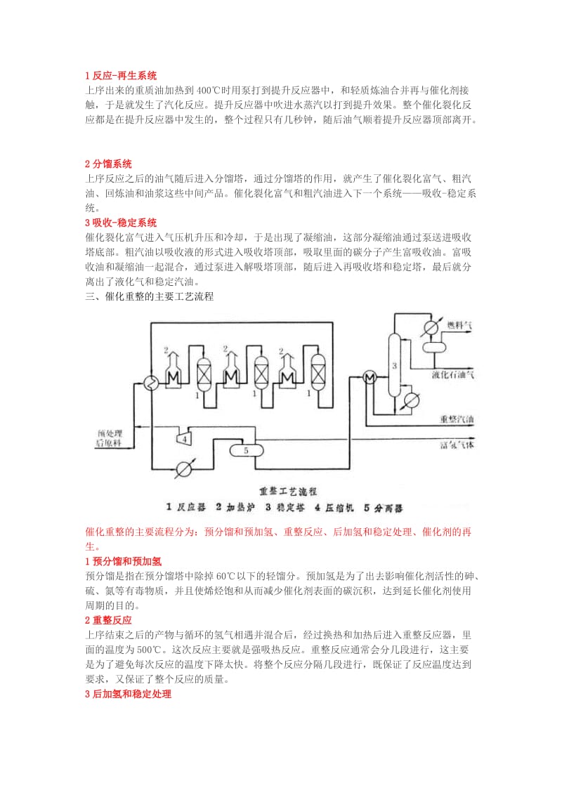 炼油化工装置的具体工艺流程.doc_第3页