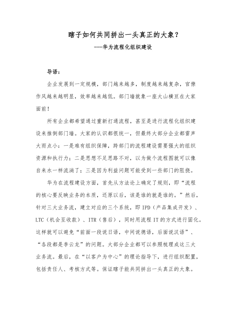 华为流程化组织建设.doc_第1页