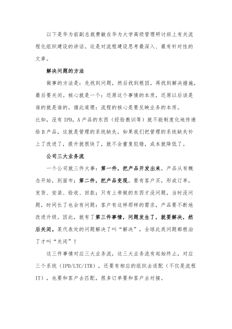 华为流程化组织建设.doc_第2页