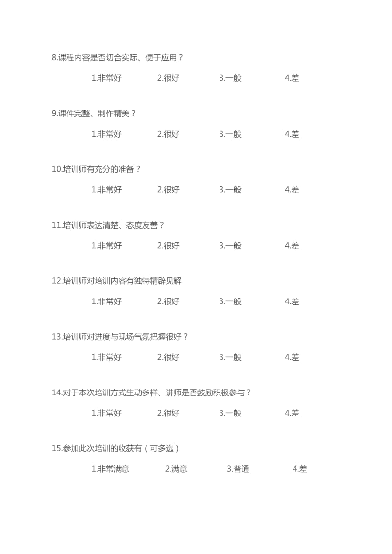 培训满意度调查表.doc_第2页