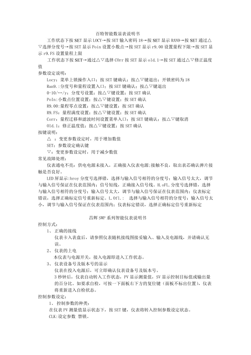 百特数显表操作方法.doc_第1页