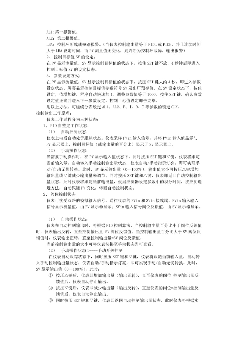 百特数显表操作方法.doc_第2页