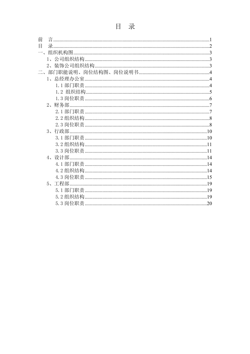 装饰公司组织架构与岗位绩效考核书.doc_第2页