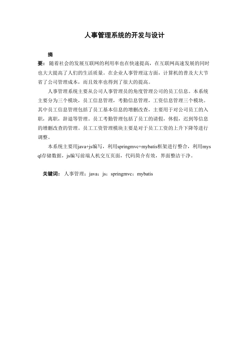 人事管理系统毕业论文.doc_第2页