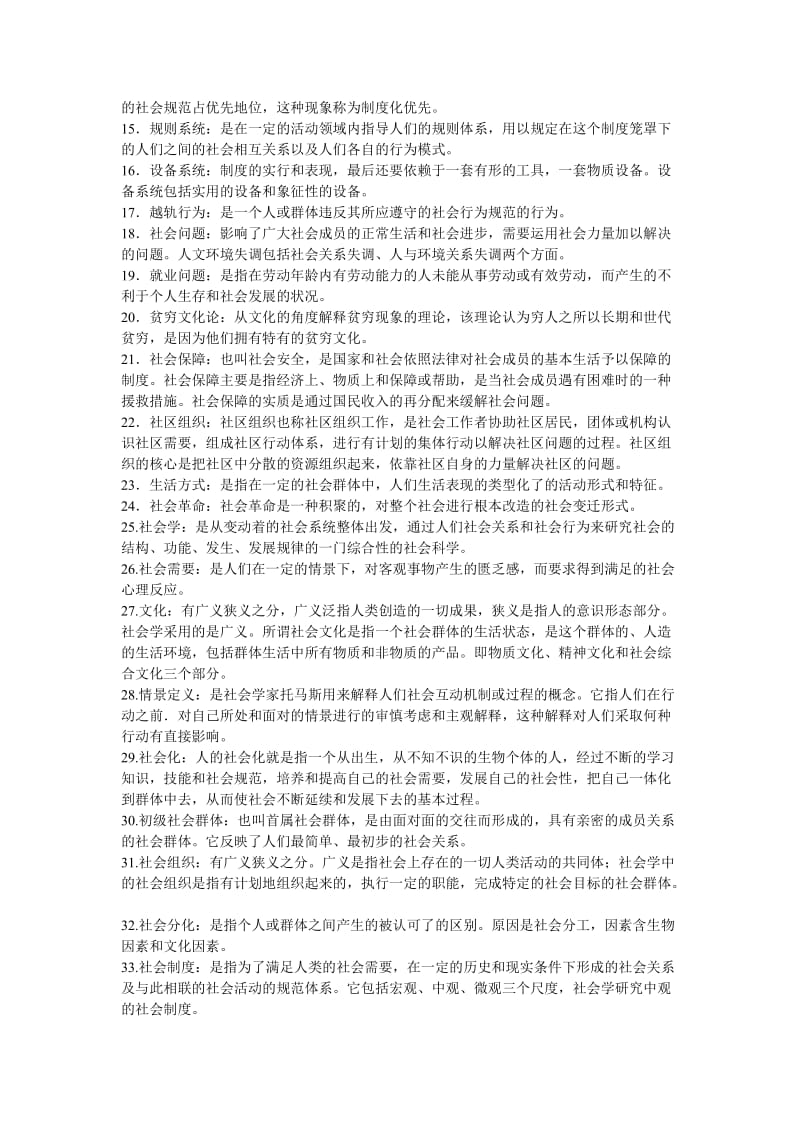 《社会学概论》名词解释.doc_第2页