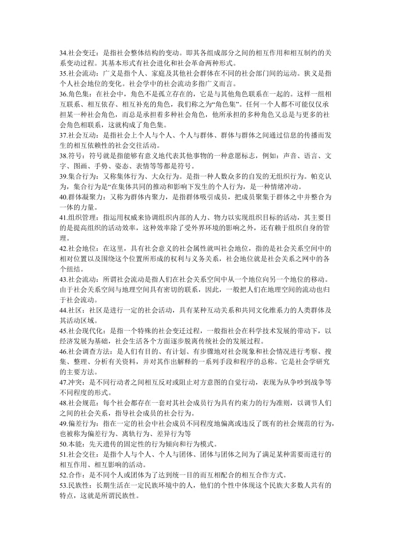 《社会学概论》名词解释.doc_第3页