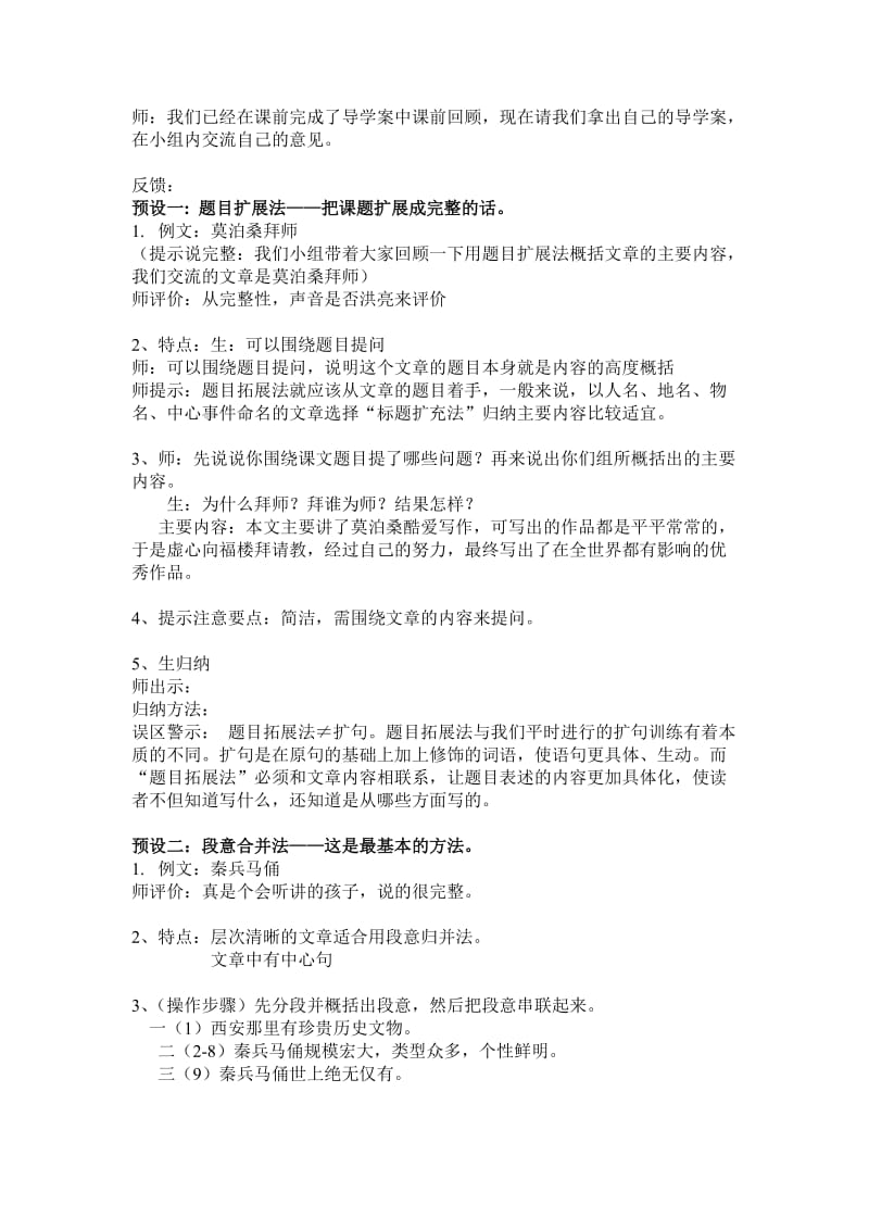 概括文章的主要内容.doc_第2页