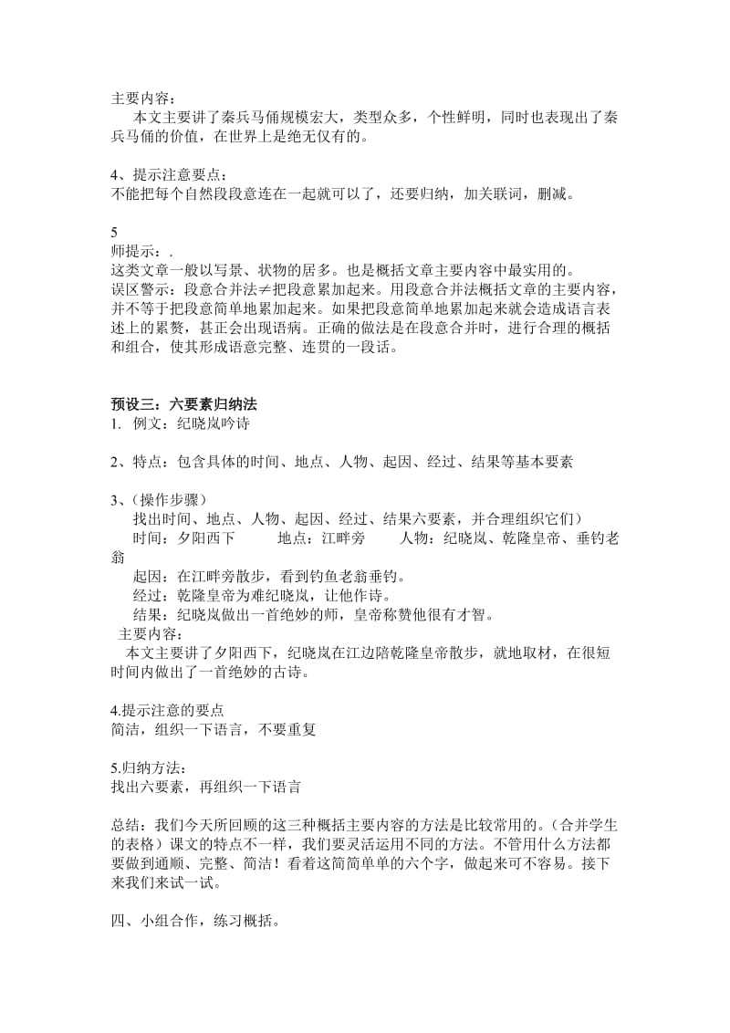 概括文章的主要内容.doc_第3页