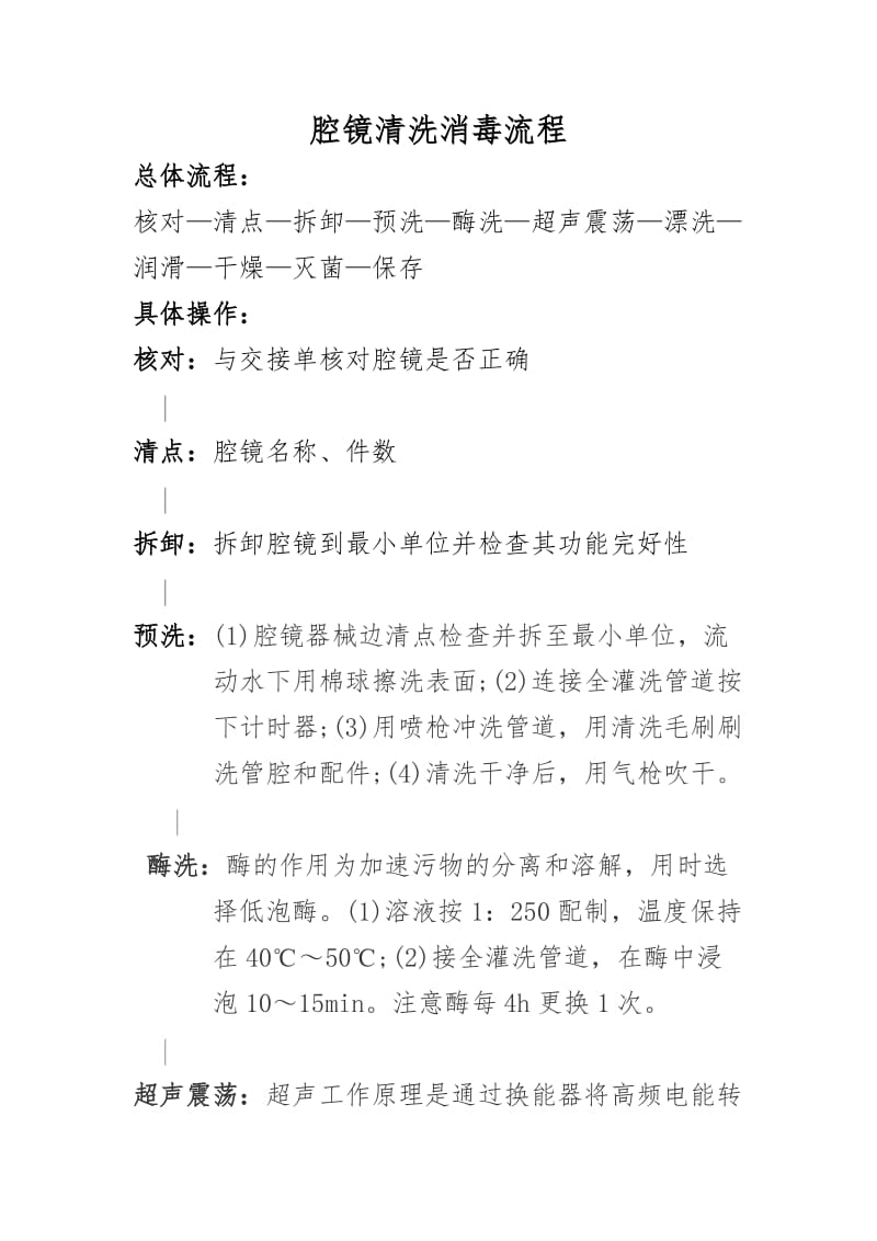 腔镜清洗消毒流程.doc_第1页