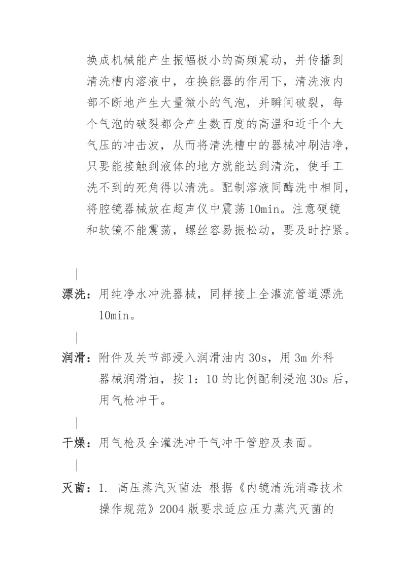 腔镜清洗消毒流程.doc_第2页