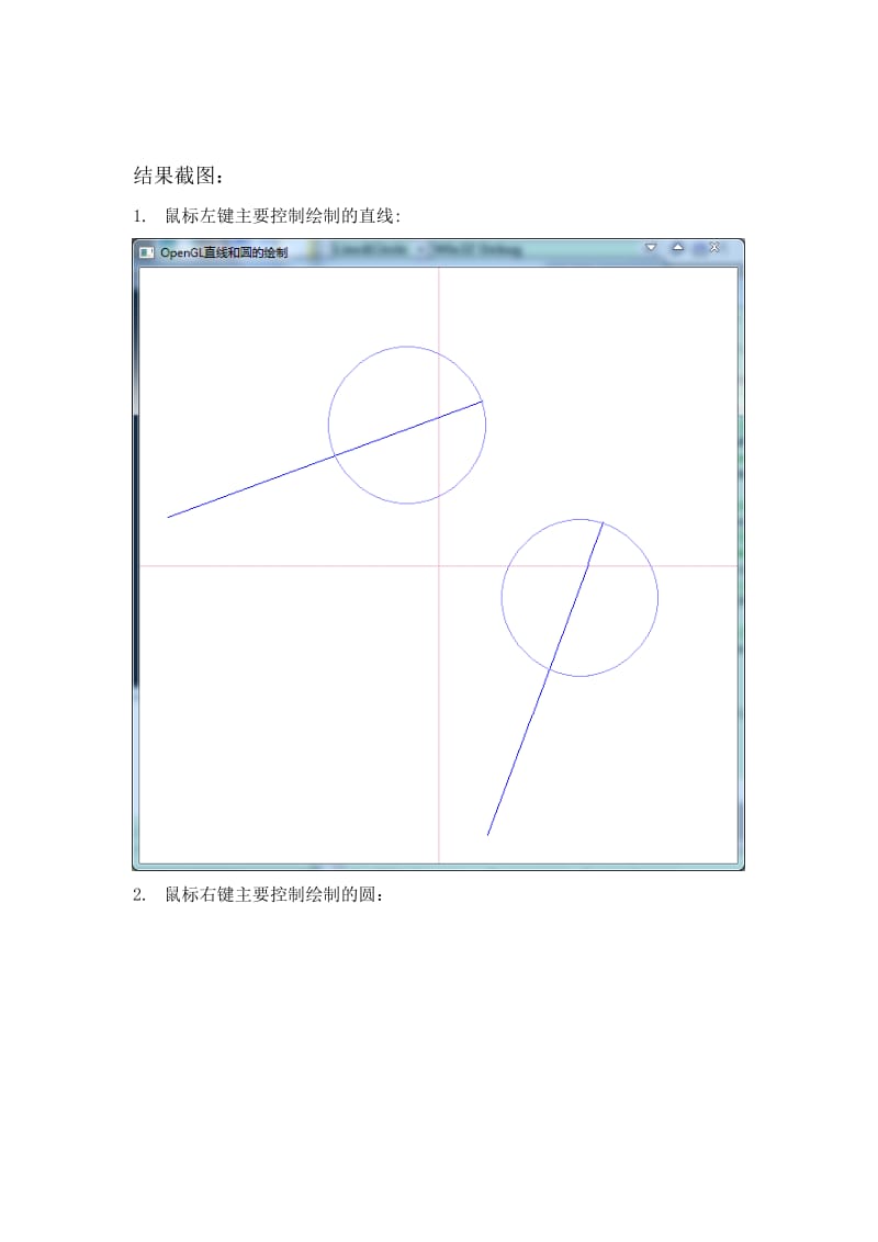 实验一OpenGL直线、圆的绘制.doc_第2页