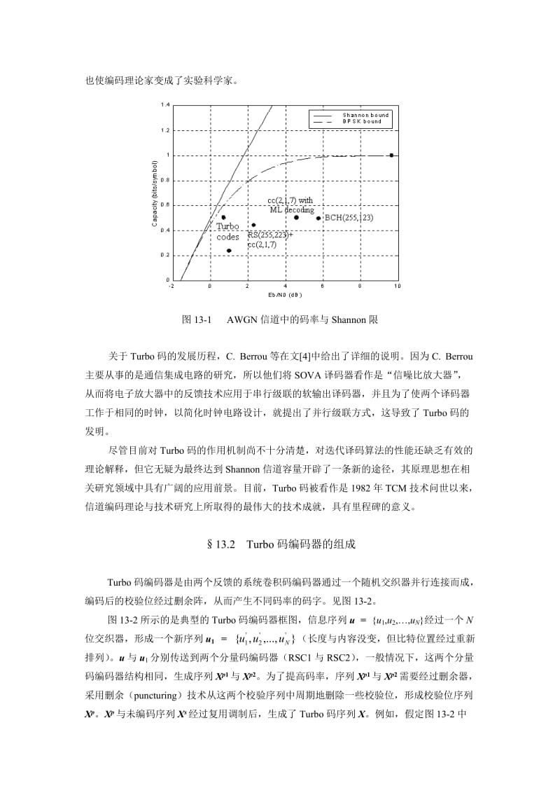 Turbo码详解.doc_第2页